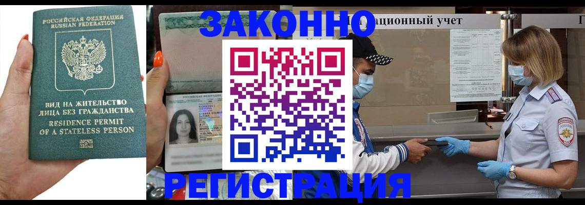 временная регистрация для школы в Тобольске